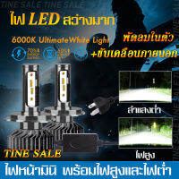 TINE SALE 2ชิ้น 120W/120W พัดลมในตัว+ขับเคลื่อนภายนอก ไฟโปรเจคเตอร์ ไฟหน้ารถยนต์LED สว่างมาก แสงไฟ 2 โหมด(ไฟสูง/ไฟต่ำ)DC12V-24V สู้กลับคนที่ชอบเปิดไฟสูง รถบรรทุก 12V ไฟรถบรรทุก 12V ไฟรถยนต์ 24V ไฟเลเซอร์ H4 จัดส่งฟรีและรับประกัน1ปีด้านคุณภาพ