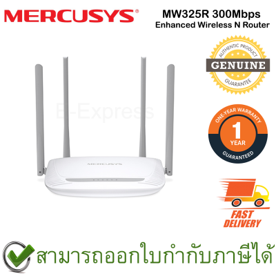 Mercusys MW325R 300Mbps Enhanced Wireless N Router เราเตอร์ ของแท้ ประกันศูนย์ 1ปี