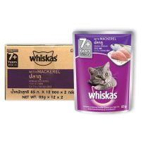 วิสกัส อาหารแมวสูงวัย ชนิดเปียก รสปลาทู 85 กรัม x 24 ซอง - Whiskas Cat Food Senior Mackerel Flavour 85g x 24 pcs