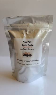 กระเทียมดำ สวิส(Swiss Blak Garic) 150 กรัม ชนิดแกะเปลือกพร้อมทาน / นุ่ม ทานง่าย ไม่ฉุน เสริมภูมิคุ้มกัน