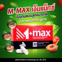 M max   เอ็มแมค Mmax เอ็มแมก อาหารเสริมสำหรับผู้ชาย (30 แคปซูล)