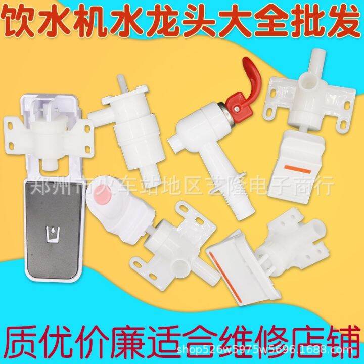 Water dispenser faucet switch accessories press type universal hot and