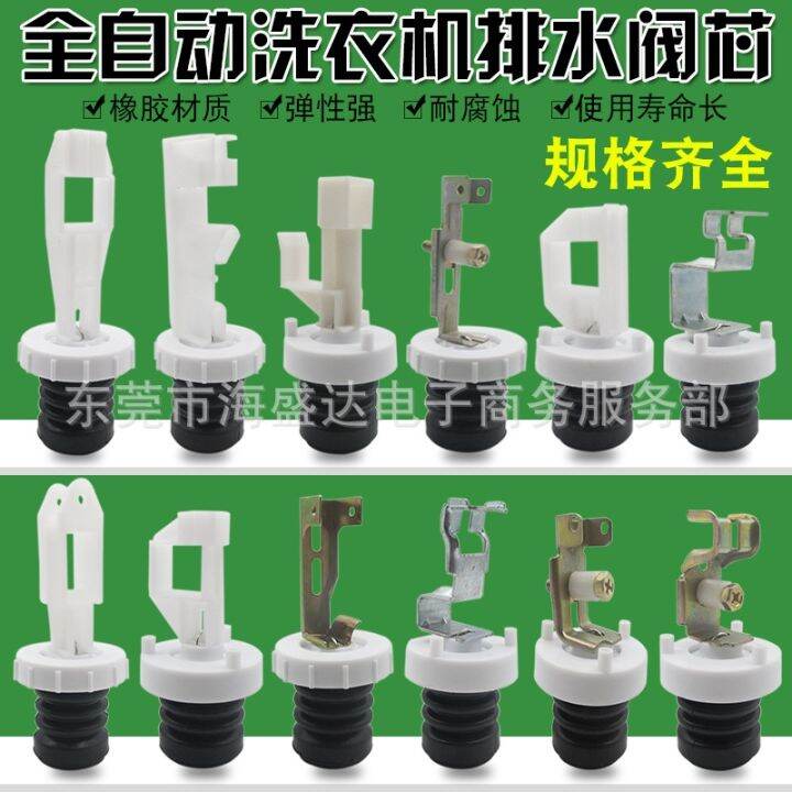 Washing machine drain valve plug release door seal rubber pad drainage