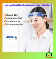 at.homemart เฟสชิว หน้ากากใส เฟสชิวมีฟองน้ำรองศีรษะ Face Shield แผ่นป้องกันน้ำลาย ฝุ่น เชื้อโรค