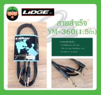 Cable สายสำเร็จรูป สายสัญญาณ TRS 3.5 มม.-โฟนโมโน 1/4" รุ่น YM-360(1.5M) ยี่ห้อ LIDGE สินค้าพร้อมส่ง