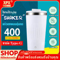 XPX แก้วเชคปั่นได้  แก้วเชค shakerกวนอัตโนมัติ เพียงคลิกเดียว แก้วปั่นเวย์ แก้วชงเวย์ แก้วชงออโต้ แก้วชงปั่น ไร้การเชื่อมต่อพกพาสะดวก