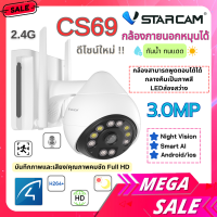 แนะนำ Vstarcam CS69 ดีไซน์ใหม่ กล้องวงจรปิดนอกบ้าน Wifi 3MP VStarcam กล้องวงจรปิดภายนอก