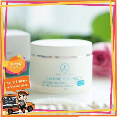 (ของแท้ 100%) Marine Collagen from New Zealand (1 กระปุก = ปริมาณ 100 กรัม) #มารีน #ครีมมารีน #คอลลาเจน #ครีมคอลลาเจน จากประเทศนิวซีแลนด์