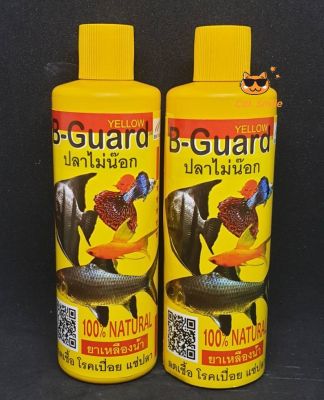 b-guard yellow ปลาไม่น๊อค 100% เหลืองน้ำ ลดเชื้อ โรคเปื่อย แช่ปลา สดชื้น ลดเครียดเวลาเดินทาง เคลื่อนย้ายปลา 200 ml. 2 ขวด ปลาแข็งแรง. ดีมาก