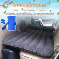 เบาะนอนในรถ ที่นอนเด็กในรถ เบาะนอนในรถ เบาะเด็กในรถ car air bed (สีดำ) ที่นอนในรถ ที่นอนรถ ที่นอนเบาะหลังรถยนต์ สามารถถอดฐานได้ inflatable car a