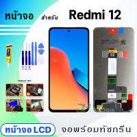 หน้าจอ LCD xiaomi Redmi 12 จอ + ทัช สำหรับ xiao mi Redmi12/23053RN02A สีดำ Black 2022