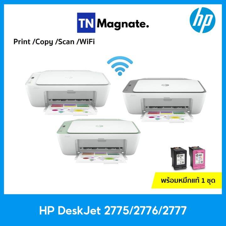 เครื่องพิมพ์อิงค์เจ็ท-printer-hp-deskjet-2775-2776-2777-aio-print-copy-scan-wifi