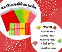 ซองไปรษณีย์สีไม่จ่าหน้า 50 ใบ