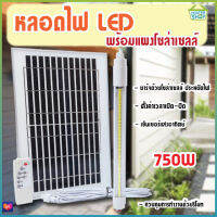 PAE-7750 โคมไฟโซล่าเซลล์ หลอดไฟนีออน ไฟled ไฟส่องทาง ไฟโซล่าเซลล์ ไฟสวน ไฟแต่งบ้าน ไฟแต่งสวน