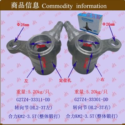 [COD] Forklift parts wholesale Claw steering knuckle (HL2-3T left) Heli K 2-3.5T integral forging