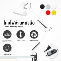 โคมไฟหนีบโต๊ะ ปรับระดับได้รอบทิศทาง E27 MAX 60w with clip Better living