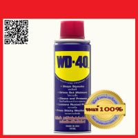 ( โปรสุดคุ้ม... ) WD-40 น้ำมันอเนกประสงค์ ขนาด191 มิลลิลิตร ของแท้ 100% สุดคุ้ม จาร บี ทน ความ ร้อน จาร บี เหลว จาร บี หลอด จาร บี เพลา ขับ