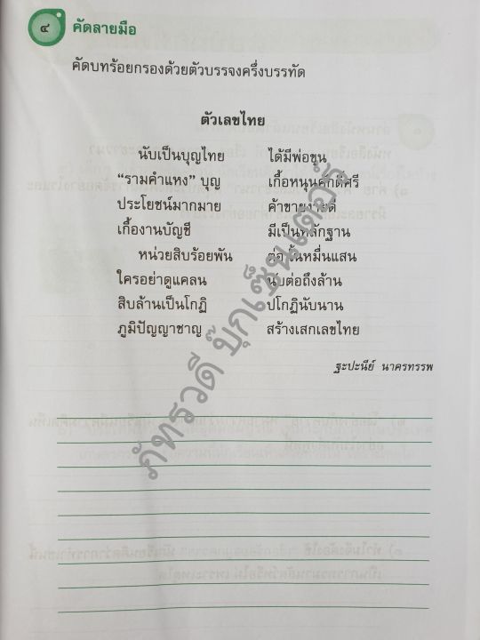 แบบฝึกหัดทักษะภาษา-รายวิชาพื้นฐานภาษาไทย-ชุดภาษาเพื่อชีวิต-ป-6