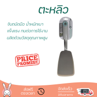 ราคาพิเศษ ตะหลิวใหญ่ COOK CHARMY LB7804CC วัสดุเกรดพรีเมียม แข็งแรง กระชับ จับถนัดมือ Turners จัดส่งทั่วประเทศ