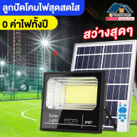 【หลอดไฟสว่างมาก】 ไฟโซล่าเซลล์  ไฟโซล่าเซล  300W  600W 800W  หลอดไฟสว่างมาก  solar light outdoor ไฟพลังงานแสงอาทิตย์ ไฟแสงอาทิตย์  ไฟled โซล่าเซลล์ กัน