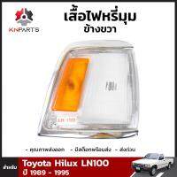 เสื้อไฟหรี่มุม Diamond ข้างขวา สำหรับ Toyota Hilux LN100 1989-1994