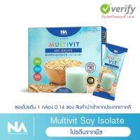 ซอยโปรตีน Multivit Soy Isolate 1 กล่อง 14 ซอง Plant Based Protein โปรตีนจากพืช โปรตีนถั่วเหลือง ทดแทนมื้ออาหาร โปรตีน 19.52 กรัม ไม่เติมน้ำตาล