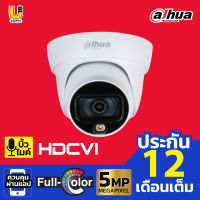 DAHUA กล้องวงจรปิด รุ่น DH-HAC-HDW1509TL-A-LED  ( ไม่ใช่กล้อง wifi )