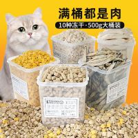 [COD] food cat snacks staple freeze-dried chicken diced breast fish dried salmon quail egg yolk wholesale