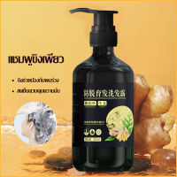 【จัดส่งวันเดียวกัน】แชมพู ป้องกันผมร่วง ช่วยลดรังแค สารสกัดจากขิง Ginger Shampoo 300ml แชมพูสระผม ปรับระดับสมดุลย์น้ำมันที่หนังศีรษะ ช่วยให้ผมนุ่มลื่น