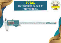 Total เวอร์เนียร์เหล็กดิจิตอล 8" TMT322006