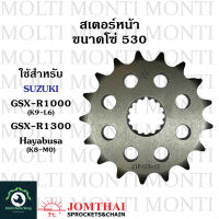 สเตอร์หน้า ขนาดโซ่ 530 แบรนด์ Jomthai สำหรับ Suzuki GSX-R1000 K9 L0 L1 L2 L3 L4 L5 L6 GSX-R1300 Hayabusa K8 K9 L1 L2 L3 L4 L5 L6 L7 L8 L9 M0