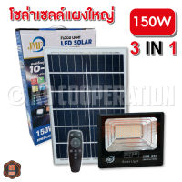 ไฟโซล่าเซลล์ไฟสปอร์ตไลท์ 60W 80W 150W 300W มี 3 แสง ตัว ไล่ยุงได้ ไฟกันน้ำกลางแจ้งไฟ ledโซล่าเซลล์