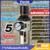 (ขายดี)ตัวดักน้ำ ชุดกรองลมดักน้ำ AW4000-04 ( 4 หุน -1/2" )