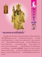 วัตถุมงคลเสริมนักษัตรปีมะเมีย 2567 “พระธรรมาจารย์ถังซัมจั๋ง” ของแท้ แก้ชง เสริมดวง ผ่านพิธีปลุกเสกแล้ว