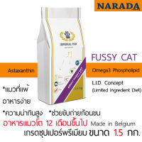 Imperial Paw Fussy Cat อาหารแมว Fussy Cat 1.5 Kg. Promo