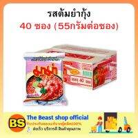 The beast shop(1ลัง) มาม่า รสต้มยำกุ้ง บะหมี่กึ่งสำเร็จรูป MAMA Instant noodles tom yum kung อาหารแห้ง กินสิ้นเดือน มาม่าลัง