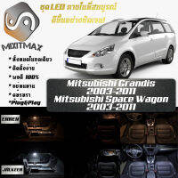 Mitsubishi Grandis / Space หลอดไฟ​ LED​ ตกแต่ง​ภายใน​ มีให้เลือกหลายสี  {จัดส่งด่วน} สว่าง ; ติดตั้งง่าย ; รับประกัน 1 ปี ; ไฟเพดาน ไฟส่องแผนที่ ไฟประตู กระโปรงหลังรถยนต์ เก๊ะช่องเก็บของหน้ารถ ไฟป้ายทะเบียน - MixITMax