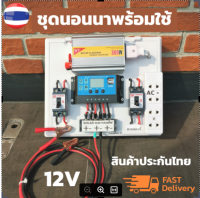 ชุดนอนนา 300w พลังงานแสงอาทิตย์ 12V to 220V 300W ชุดคอนโทรลเลอร์ชาร์จเจอร์ ชุดคอนโทรล ชาร์จเจอร์ โซล่าเซลล์ มีเบรกเกอร์ ไม่รวมแผงกับแบต