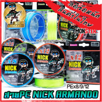 สายพีอี นิก อาร์มันโด้ NICK ARMANDO PEx8/9/12 HIGH BRAID FISHING LINE (100 เมตร/ม้วน)