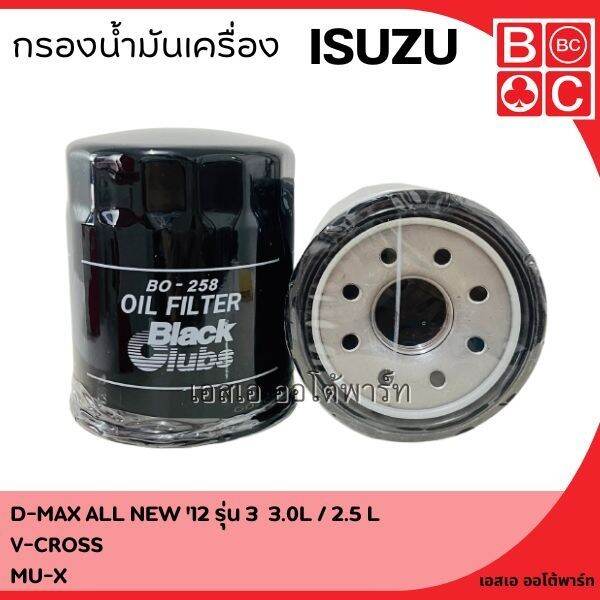 กรองน้ำมันเครื่อง-isuzu-d-max-all-new-v-cross-mu-x-y12-14-2500cc-3000cc-ยี่ห้อ-black-club-ดอกจิก-bo258