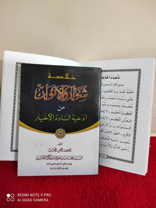 KITAB SYAWARIQUL ANWAR Karya Sayyid Muhammad Alawi Al Maliki Al Hasani ...