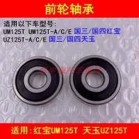 Adapter suzuki smoky UM125T/T - A/C/E day jade UZ125T - A/C/E pedal motorcycle wheel bearings