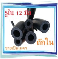 ท่อลมซิลิโคน ท่อยางซิลิโคน สายวัดบูส สายแวคคั่ม ขนาด 12 มิล (ฺดำ) ท่อไหลกลับ ท่อระบายไอ ท่อน้ำมัน ท่อลม ขายเป็นเมตร ท่อดำ