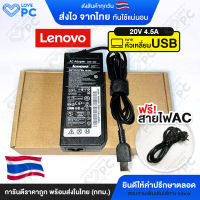 อะแดปเตอร์โน๊ตบุ๊ค Lenovo 20V4.5A (90W) *หัวUSB* [พร้อมสายไฟAC Power] สายชาร์จไฟ เลอโนโว่ Notebook Adapter Charger