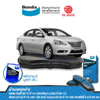 BENDIXผ้าเบรค(หน้า)นิสสัน ซิลฟี่(B17)ปี14-ON/เทียน่า(J32)ปี09-12/พัลซ่า(C12)ปี13-ON/จุ๊ค,คิวป์Cube3(Z12)ปี10-ON/อินฟินีตี้2.0ปี00-04/ DB 1485 GCT