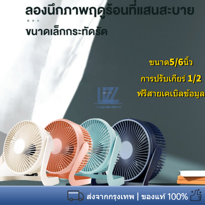 พร้อมสต็อก-ส่งจากกทม-5-6-นิ้วมินิ-usb-พัดลม-1-2-เกียร์ปรับเดสก์ท็อปสำนักงานปิดเสียง-360-องศาหมุนพัดลมระบายความร้อนพัดลมคูลเลอร์