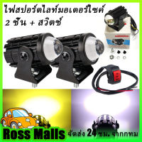 สินค้าพร้อมจัดส่ง 2pcs สปอร์ตไลท์ led มอเตอร์ไซค์ ไฟสปอร์ตไลท์มอเตอร์ไซค์ สปอตไลท์ led มอเตอร์ไซค์ สปอร์ตไลท์ มอเตอร์ไซค์ ไฟ led 40W