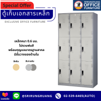 LK6109E ตู้ล็อกเกอร์ 9 สั่งสินค้ารบกวนติดต่อทางบริษัทฯ เพื่อการจัดการบริการขนส่งค่ะ