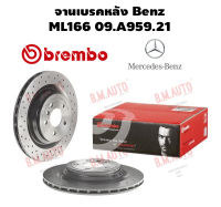 จานเบรคหลัง Benz ML166 09.A959.21 ราคาสินค้าต่อ 1 คู่