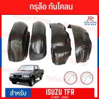 กรุล้อ กันโคลน อีซูซุ ทีเอฟอาร์ มังกร 1997-2002 Isuzu TFR Dragon Splash Guard